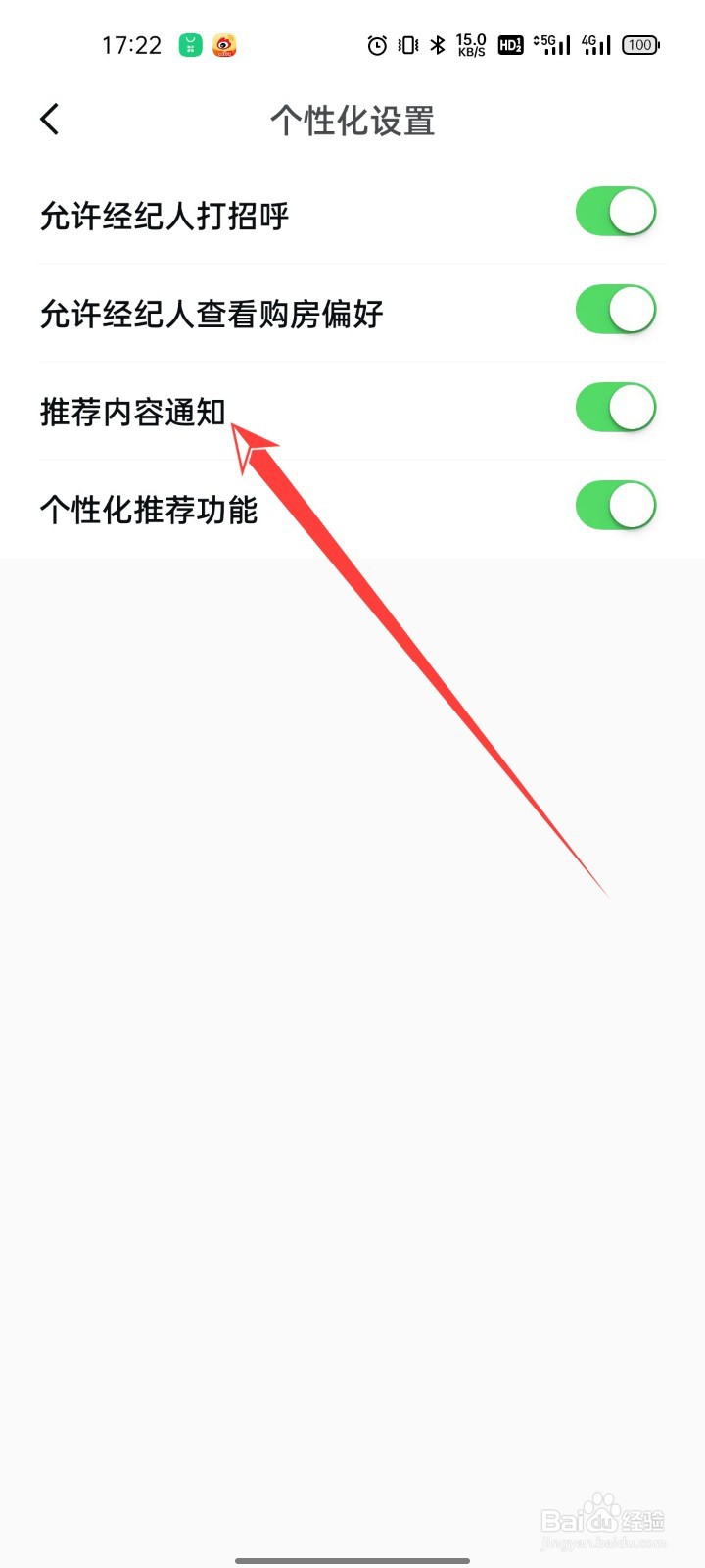 安居客怎么打开推荐内容通知