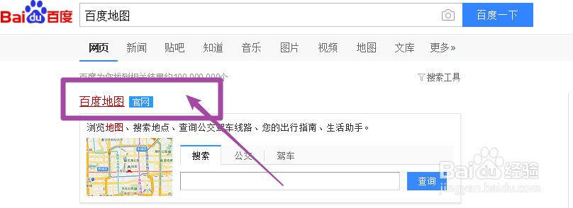百度地图怎么查看全景地图