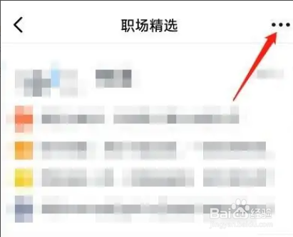 钉钉app职场精选通知怎么设置关闭