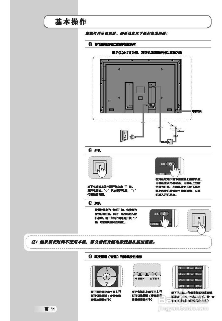 TCL王牌L46M71D液晶彩电使用说明书:[2]