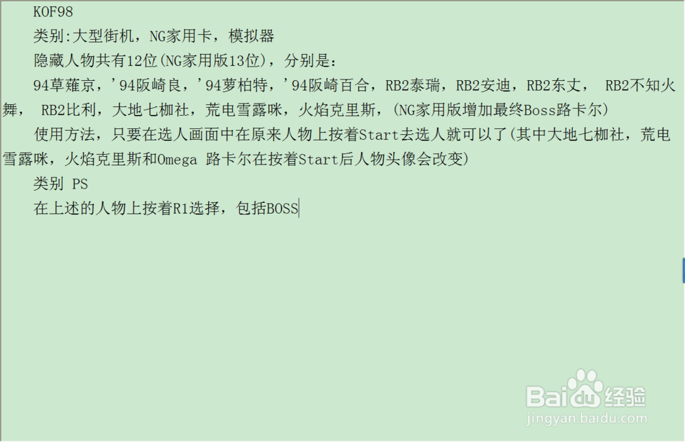 拳皇系列隐藏人物出现方法