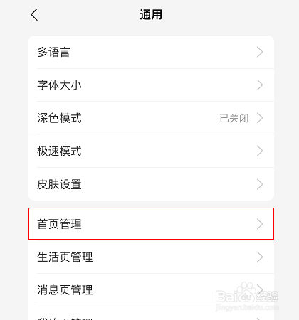 支付宝怎么关闭首页应用动态提醒