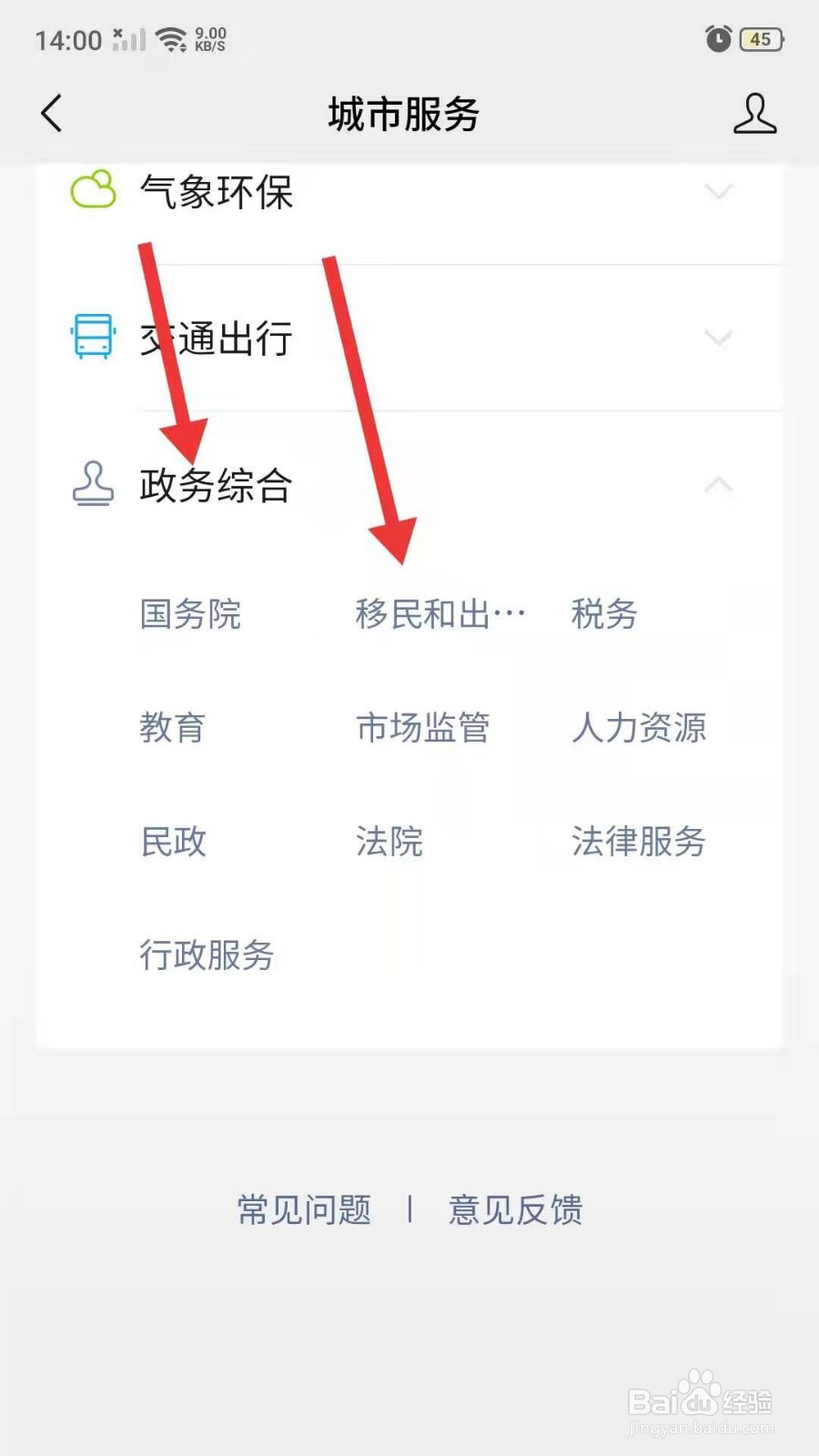 出境和入境证件怎么预约办证