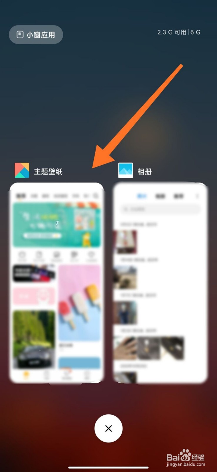 小米9a怎么分屏使用?