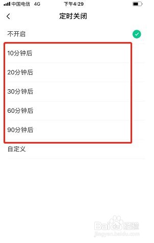 唱吧怎么设置定时关闭?