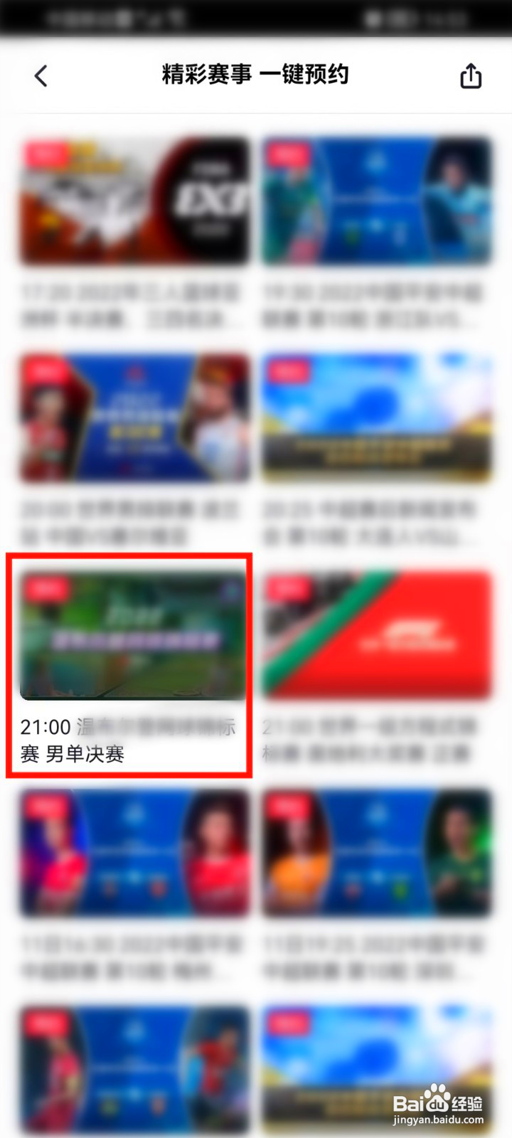 温网男单决赛直播到哪看