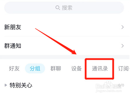 苹果qq刷新不出来通讯录