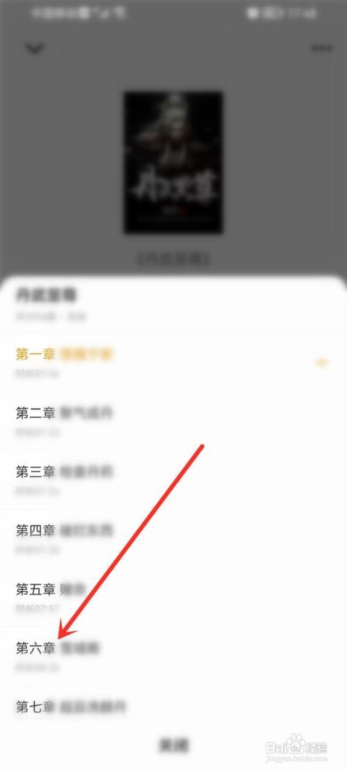 爱看书听书如何选择章节