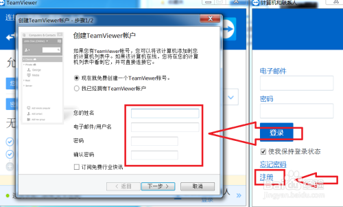 如何用TeamViewer实现免输对端ID的无人值守访问