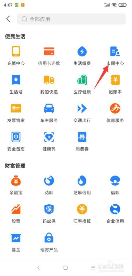 支付宝怎样查询自己的核酸检测报告
