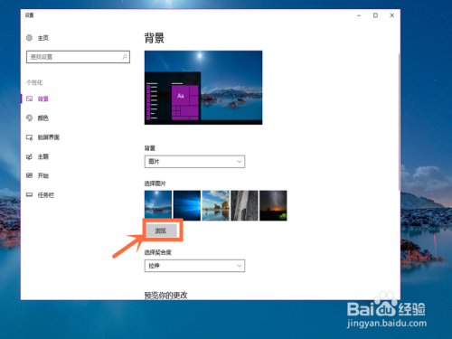 win10桌面壁纸怎么设置
