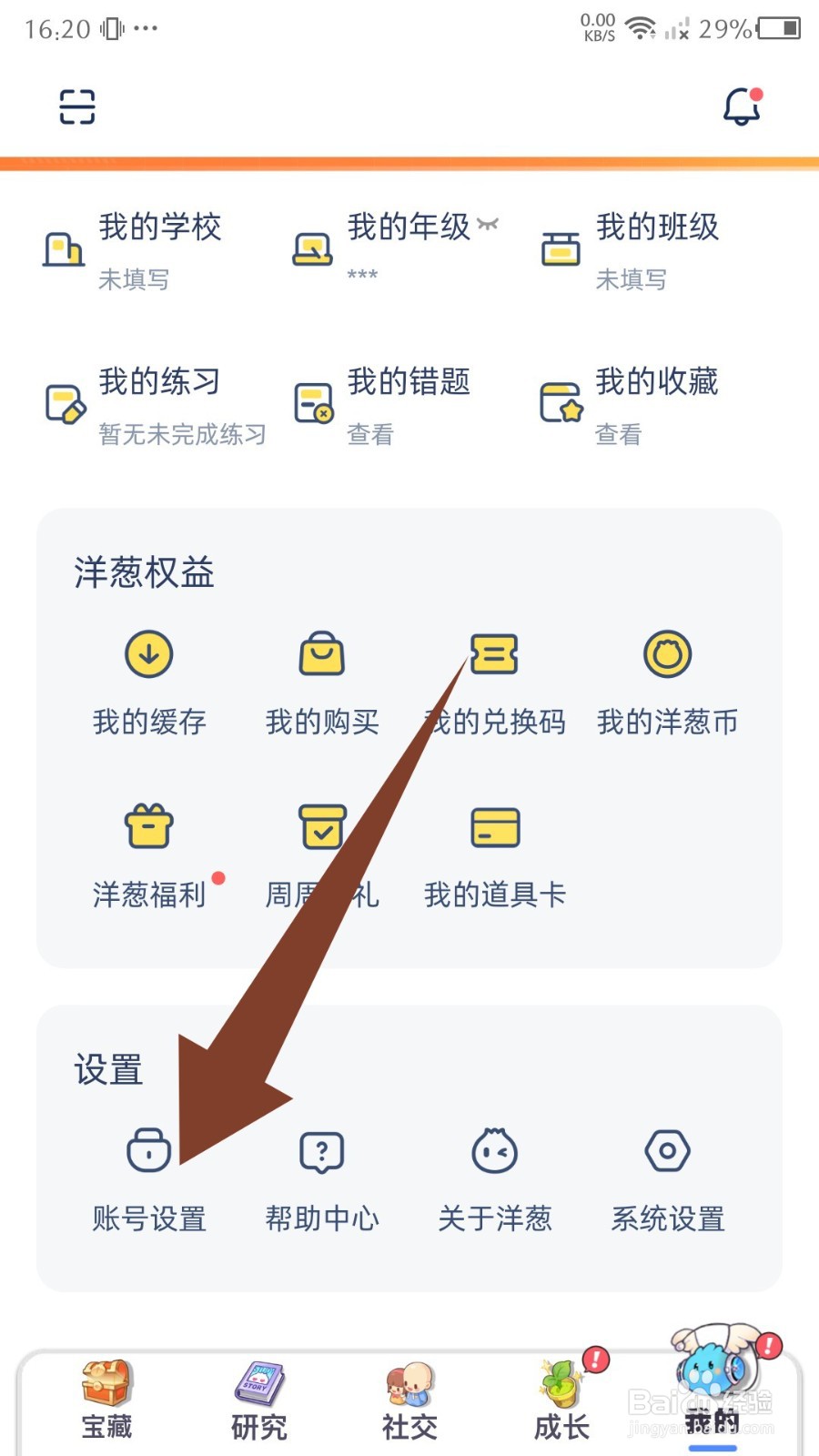 洋葱学园怎么更换手机号