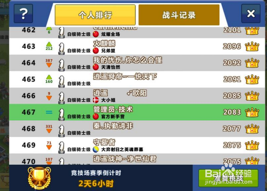 天天帝国竞技场攻略