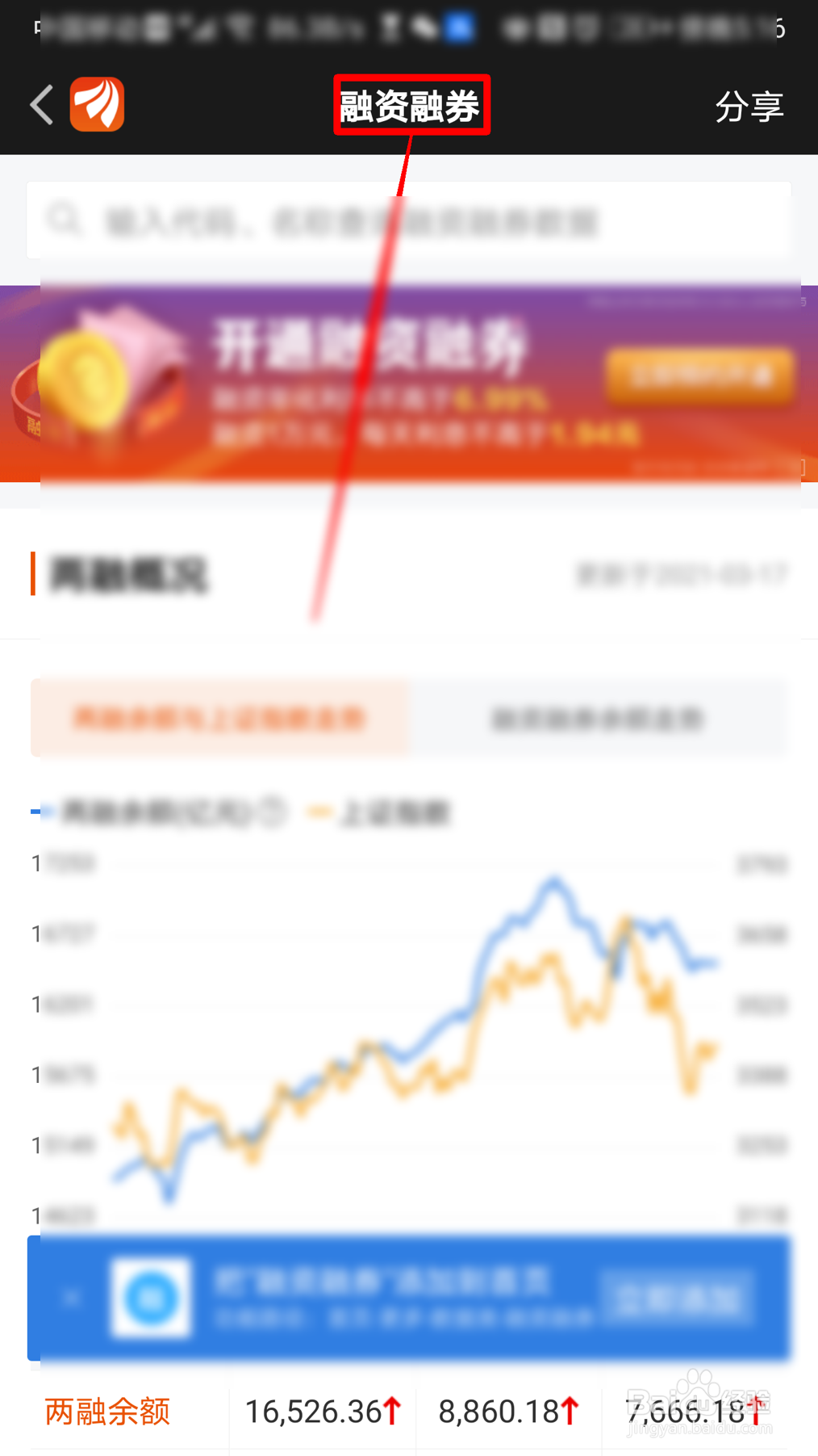 东方财富怎么查看融资融券的信息