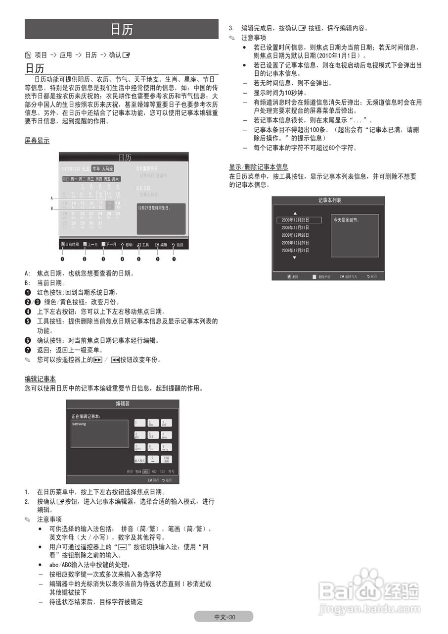 三星LA46C650L1F液晶彩电使用说明书:[4]