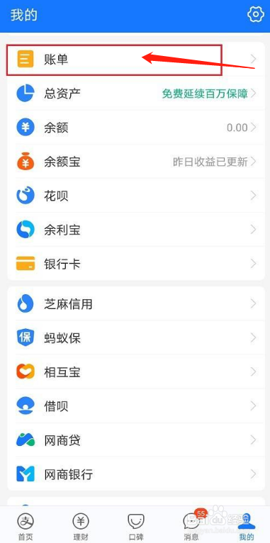 如何查看支付宝一年的理财收益