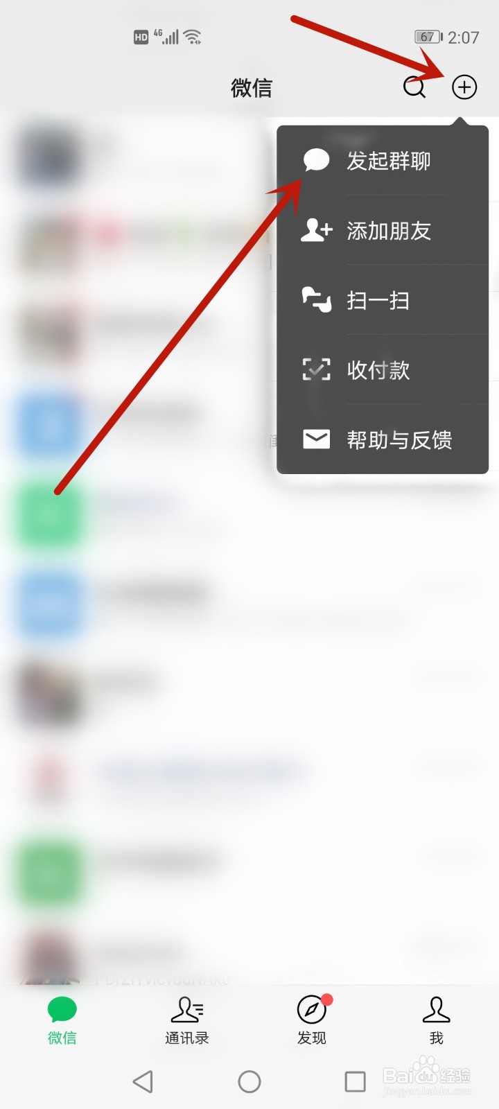 如何发起群聊