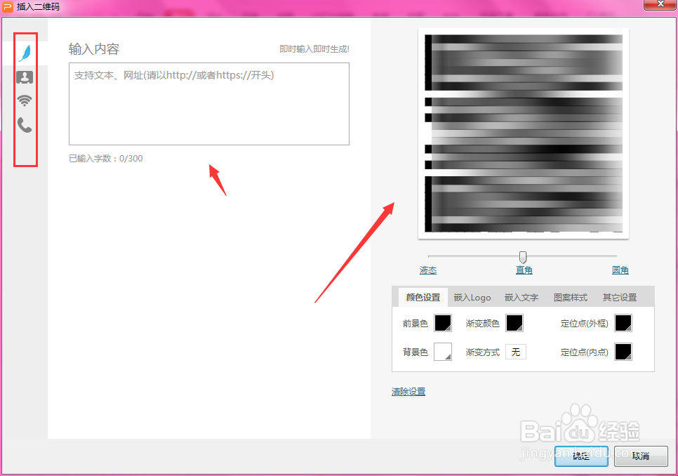 WPS幻灯片中如何插入二维码