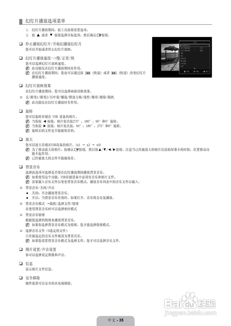 三星LA37B650T1F液晶彩电使用说明书:[4]