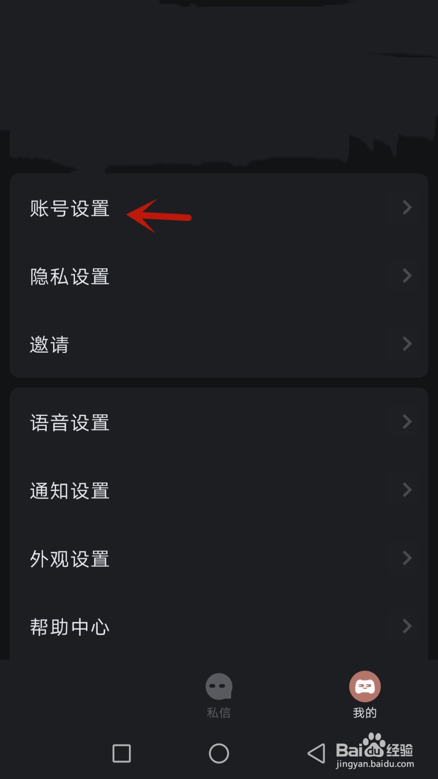 怎么设置开黑啦密码