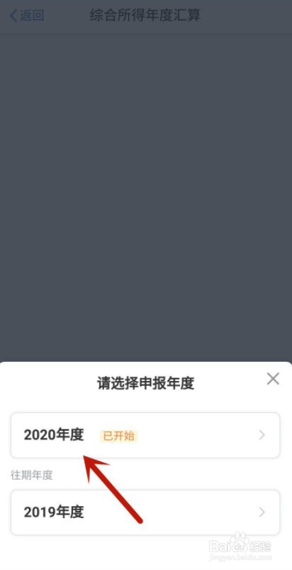 2021申请退税步骤