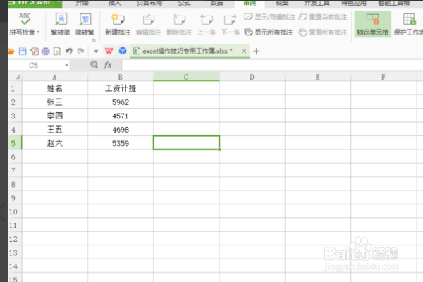 EXCEL软件中怎么使用突出显示修订功能