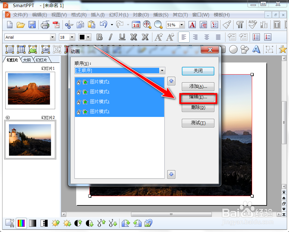 SmartPPT如何更改百叶窗特效的运动方向
