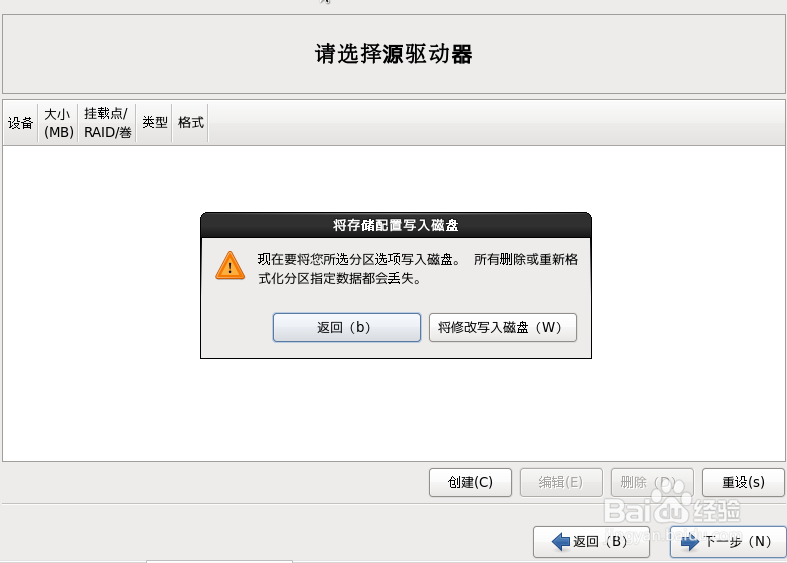 怎样安装CentOS 6.6之三:磁盘分区的划分和修改