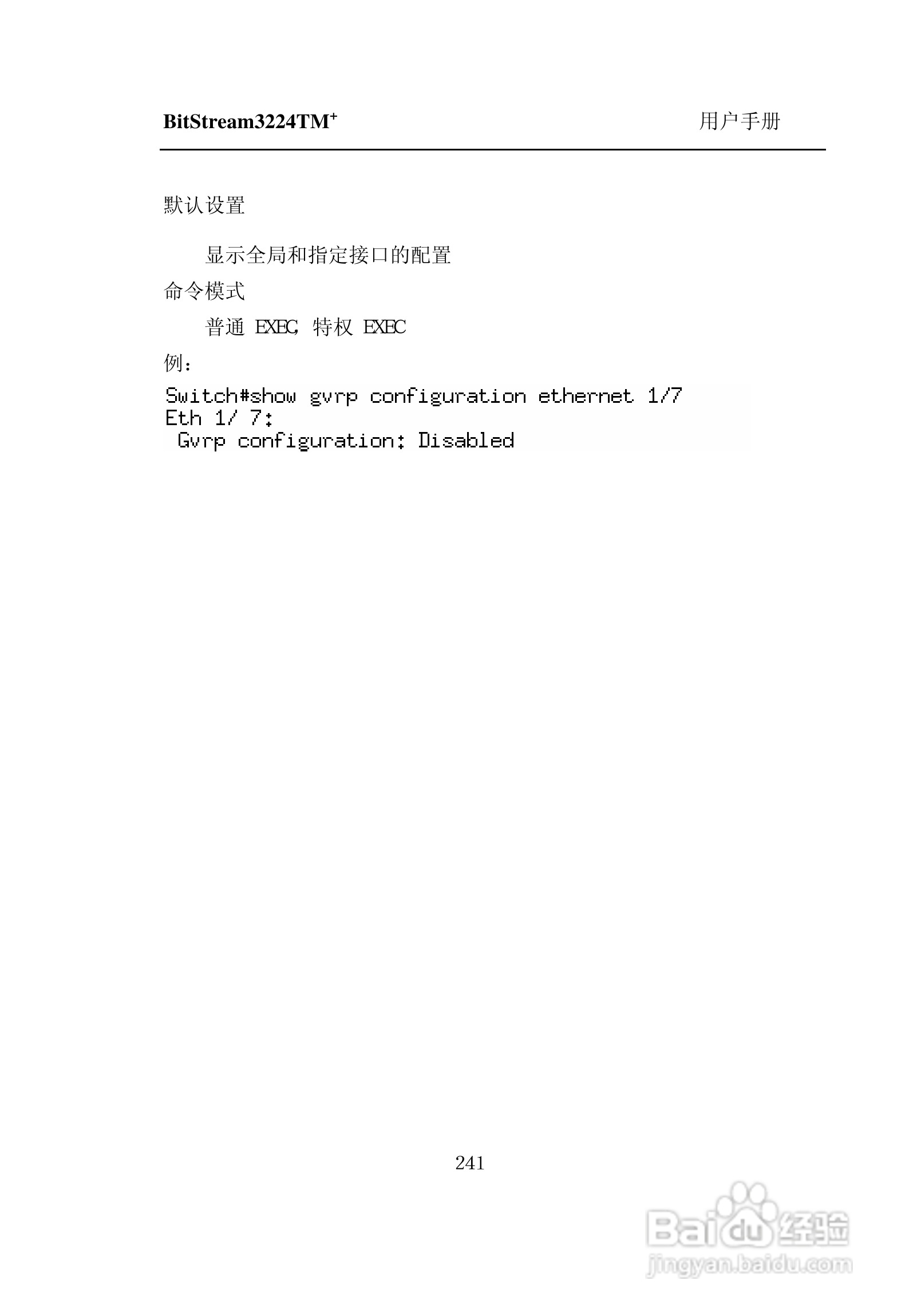 紫光比威 BitStream3224TM智能型快速以太网交换机用户:[25]