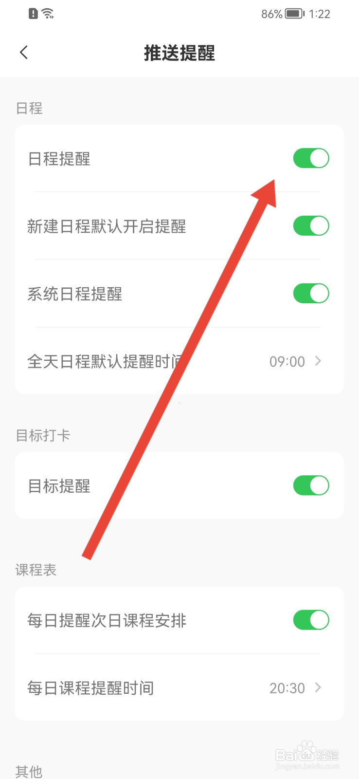 指尖时光如何开启日程提醒