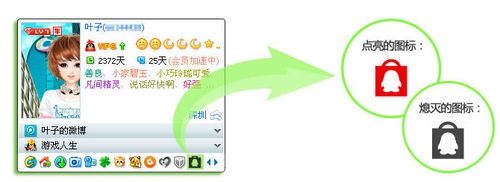 QQ网购图标免费点亮的方法