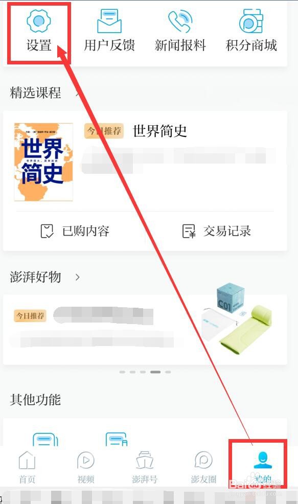 澎湃新闻如何阻止屏蔽所有澎湃号