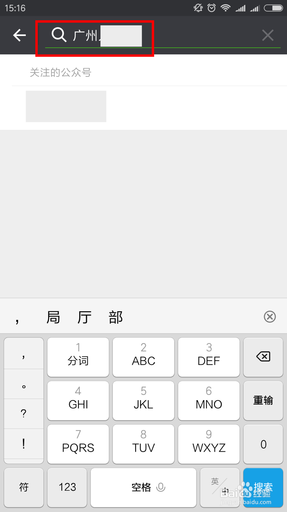 如何用微信查询社保和缴社保费？