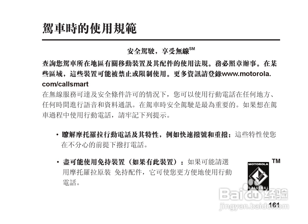 摩托罗拉S9蓝牙立体声耳机使用说明书:[17]