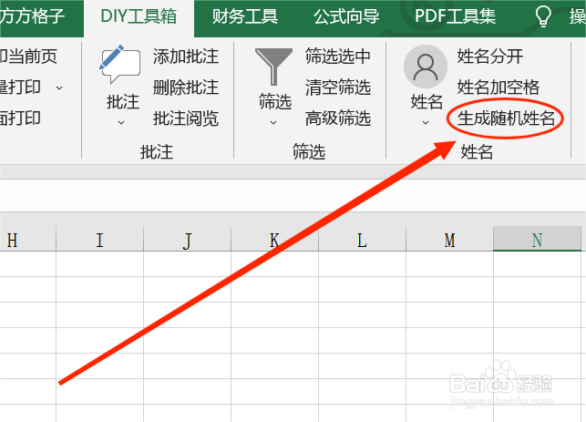 Excel中如何快速批量生成随机姓名