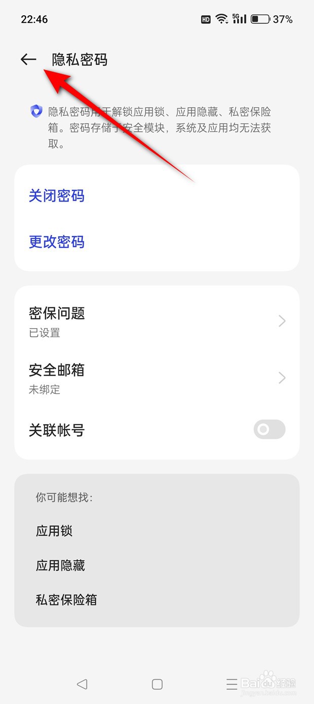 OPPO怎么隐藏软件应用