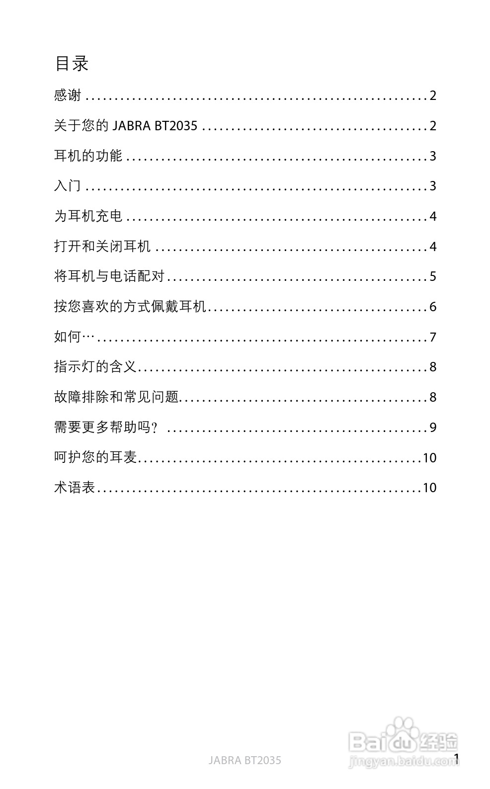 捷波朗BT2035蓝牙耳机使用说明书:[25]
