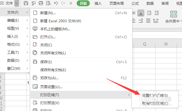 WPS怎么设置打印区域