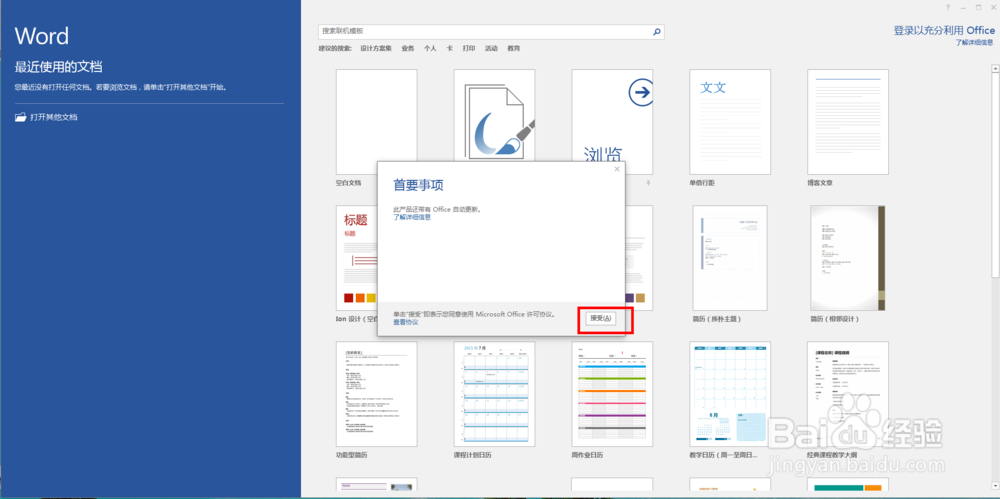 安装Office2016教程(含视频)