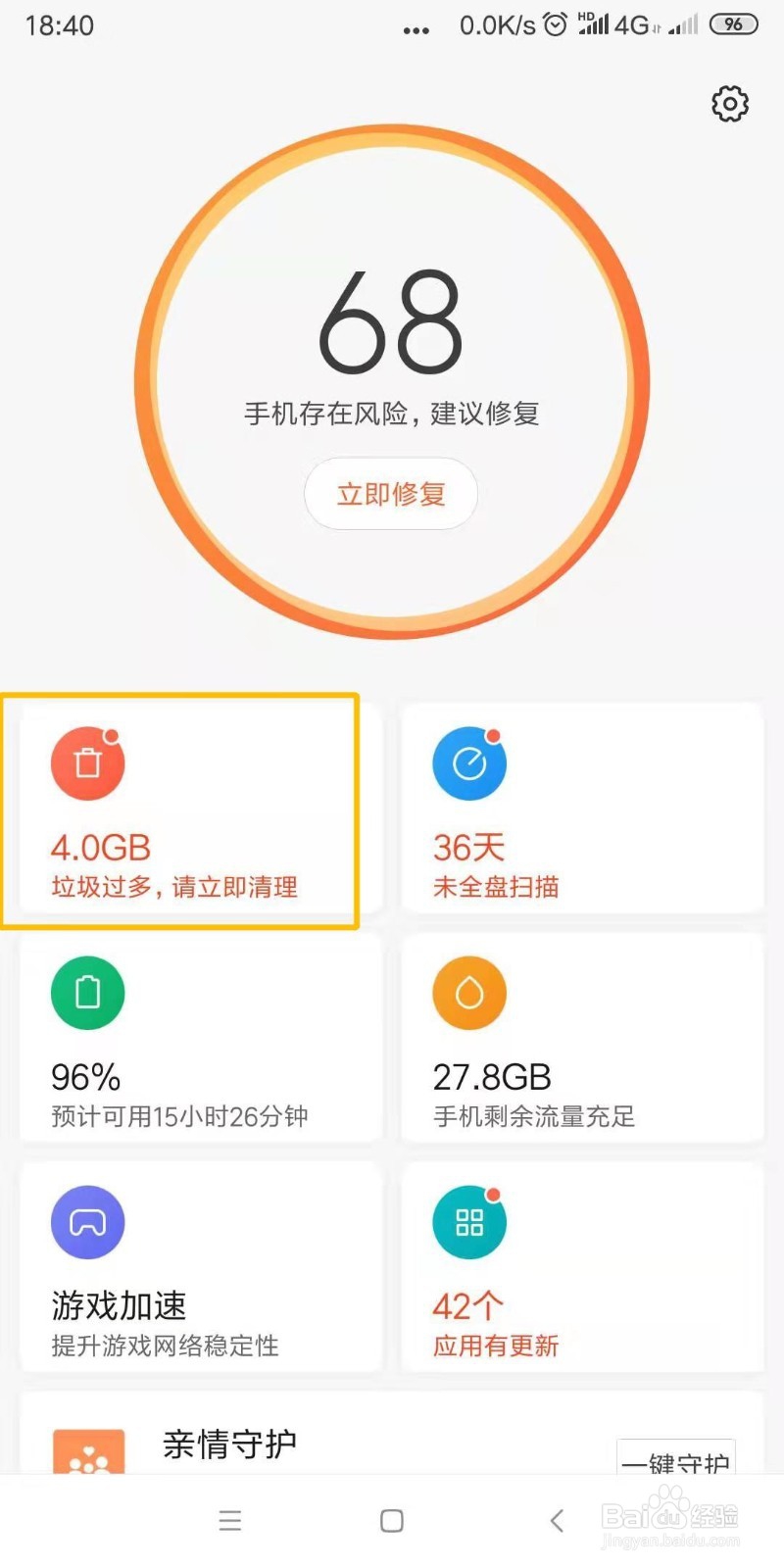 小米手机内存满了怎么清理