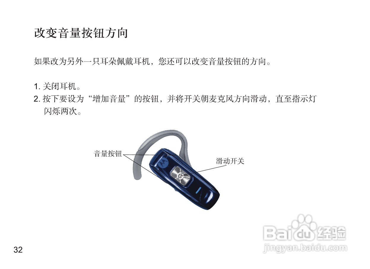 摩托罗拉H670蓝牙耳机使用说明书:[5]