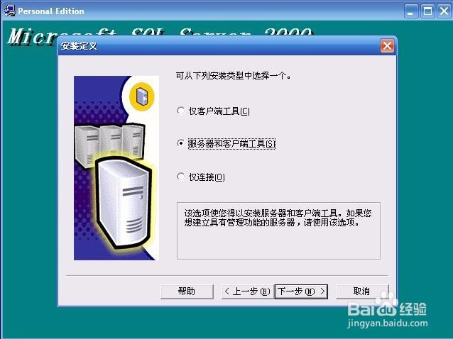SQL2000怎么安装