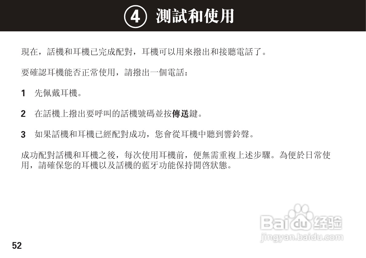 摩托罗拉H390蓝牙耳机使用说明书:[6]