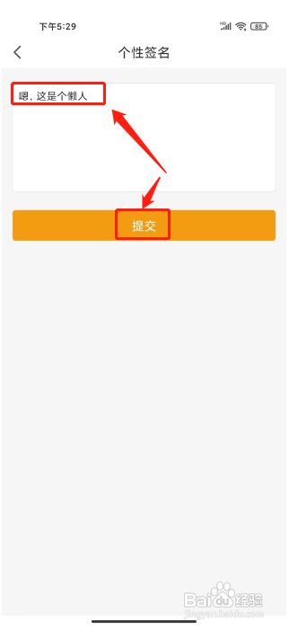 懒人听书APP设置个性签名的方法