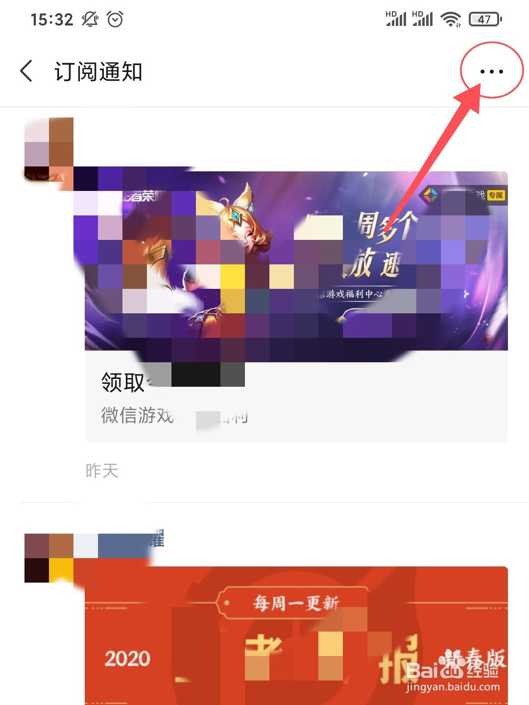 微信游戏怎么清空订阅消息