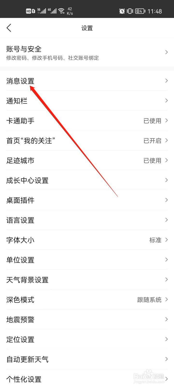 墨迹天气app怎么关闭时景消息红点
