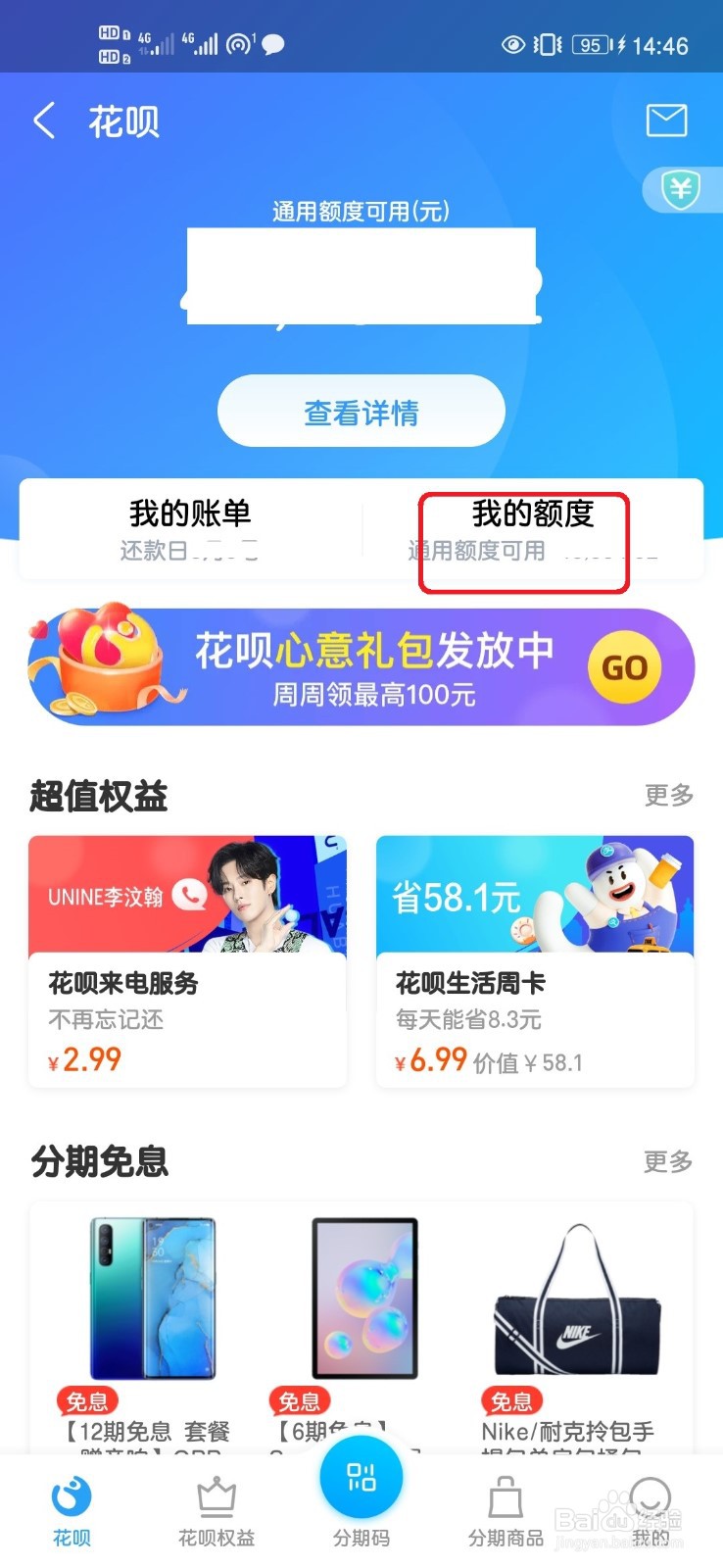 支付宝花呗如何调整额度
