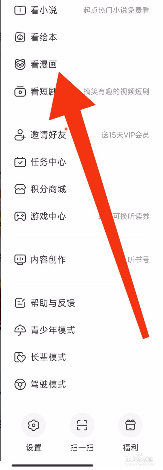 懒人听书看漫画在哪里查找