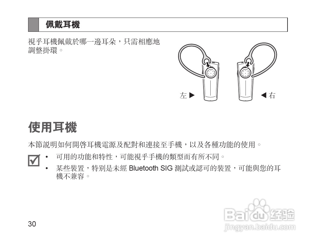 三星HM1200蓝牙耳机使用说明书:[4]