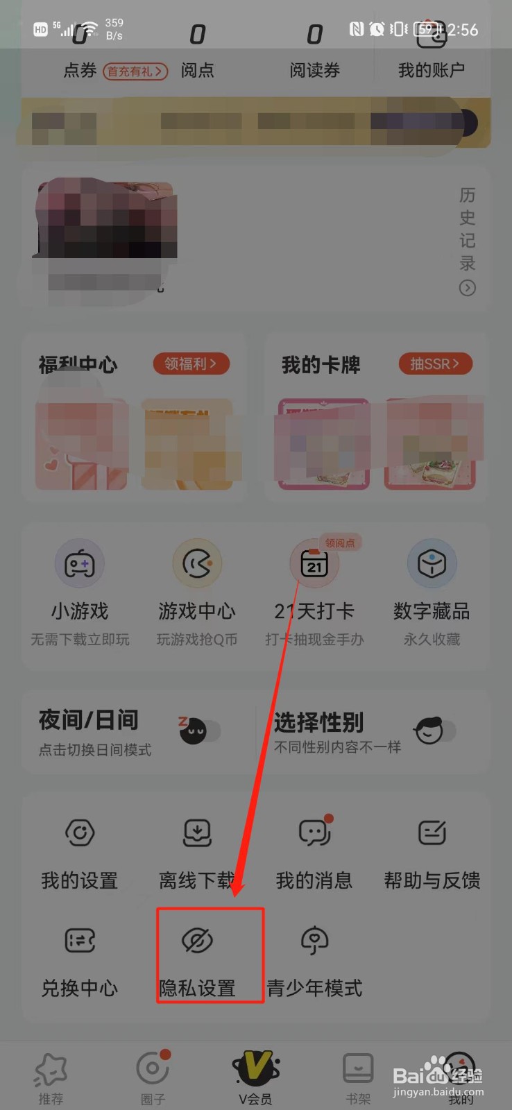 腾讯动漫怎么不让别人查看我的帖子